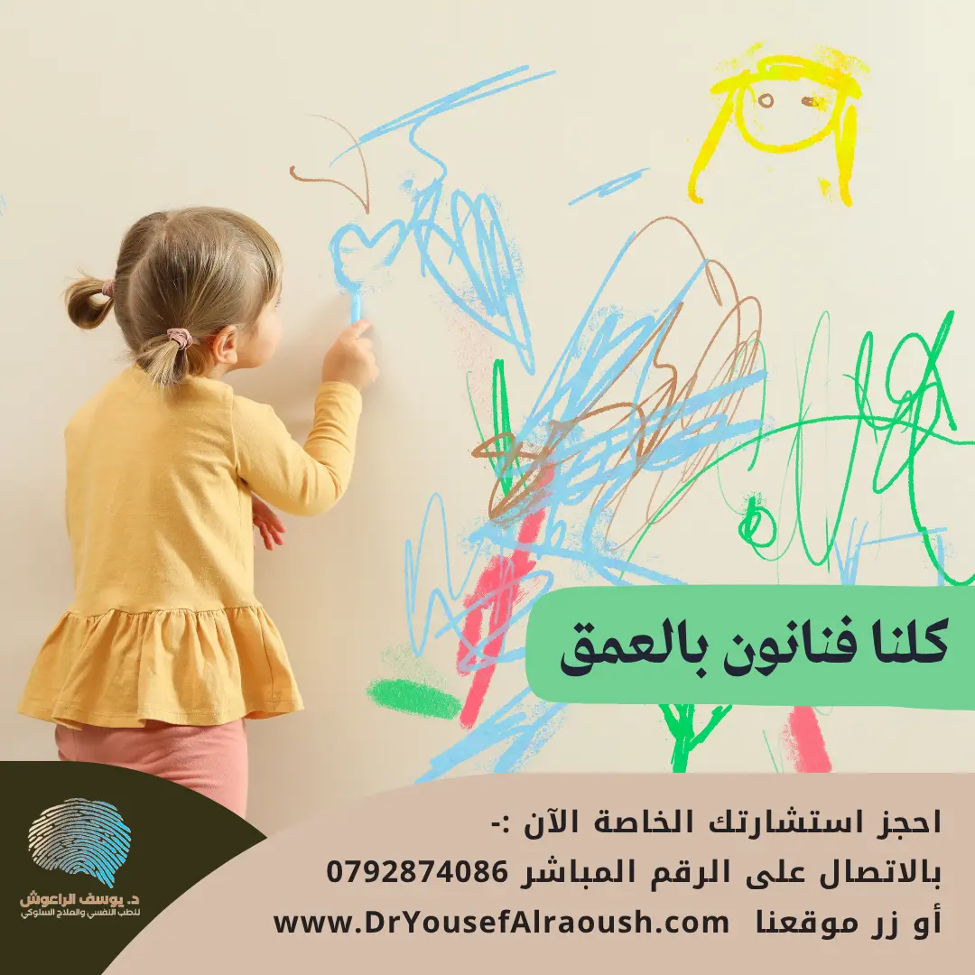 العلاج بالفن