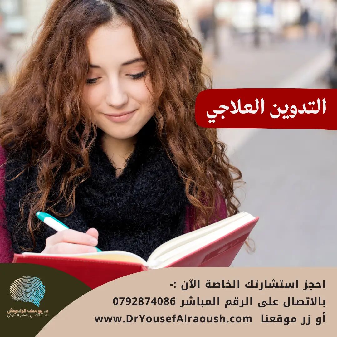 الكتابة العلاجية: كيف يمكن للتدوين اليومي أن يحارب التوتر ويُعيد تشكيل أفكارك؟