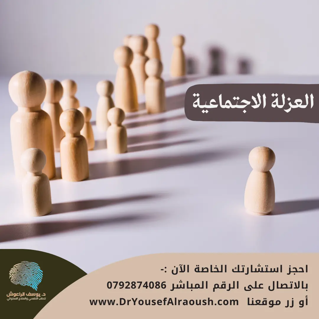 العزلة الاجتماعية: كيف يؤثر الوحدة على الدماغ وطرق استعادة الاتصال الإنساني؟