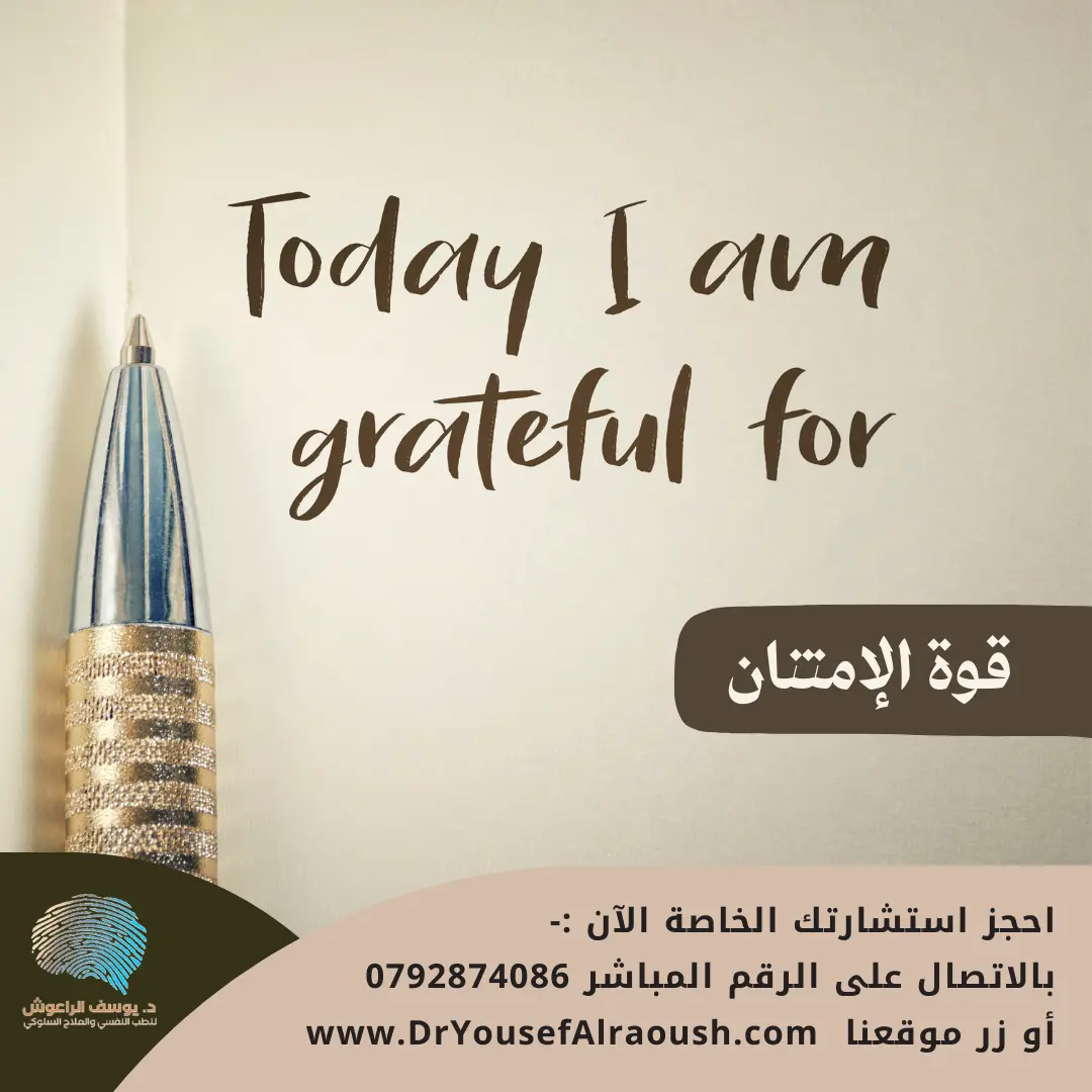 قوة الامتنان: كيف يُعيد الشكر اليومي تشكيل دماغك نحو السعادة؟