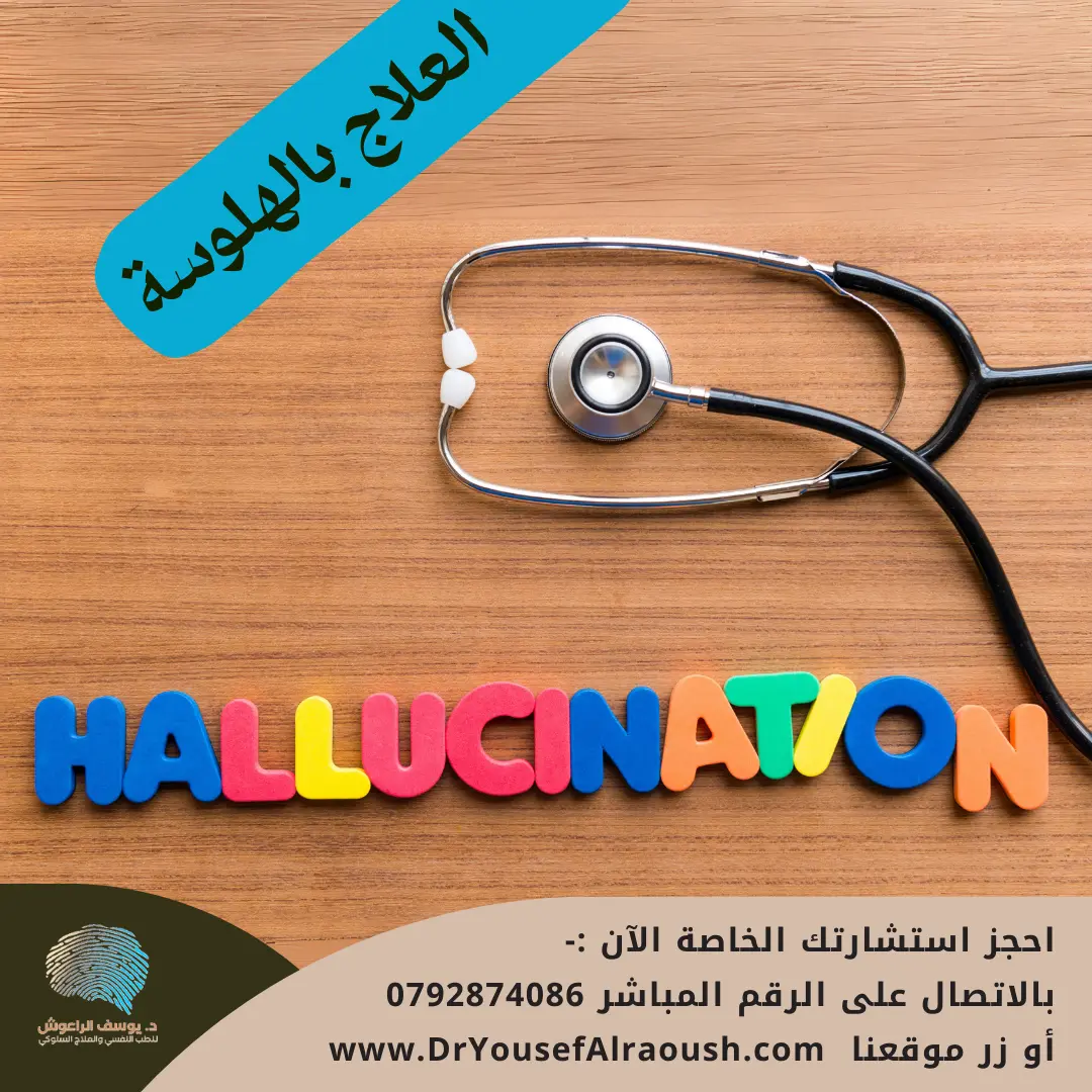 العلاج بالهلوسة: كيف تُحدث المواد المهلوسة ثورة في علاج الاكتئاب والاضطرابات النفسية؟