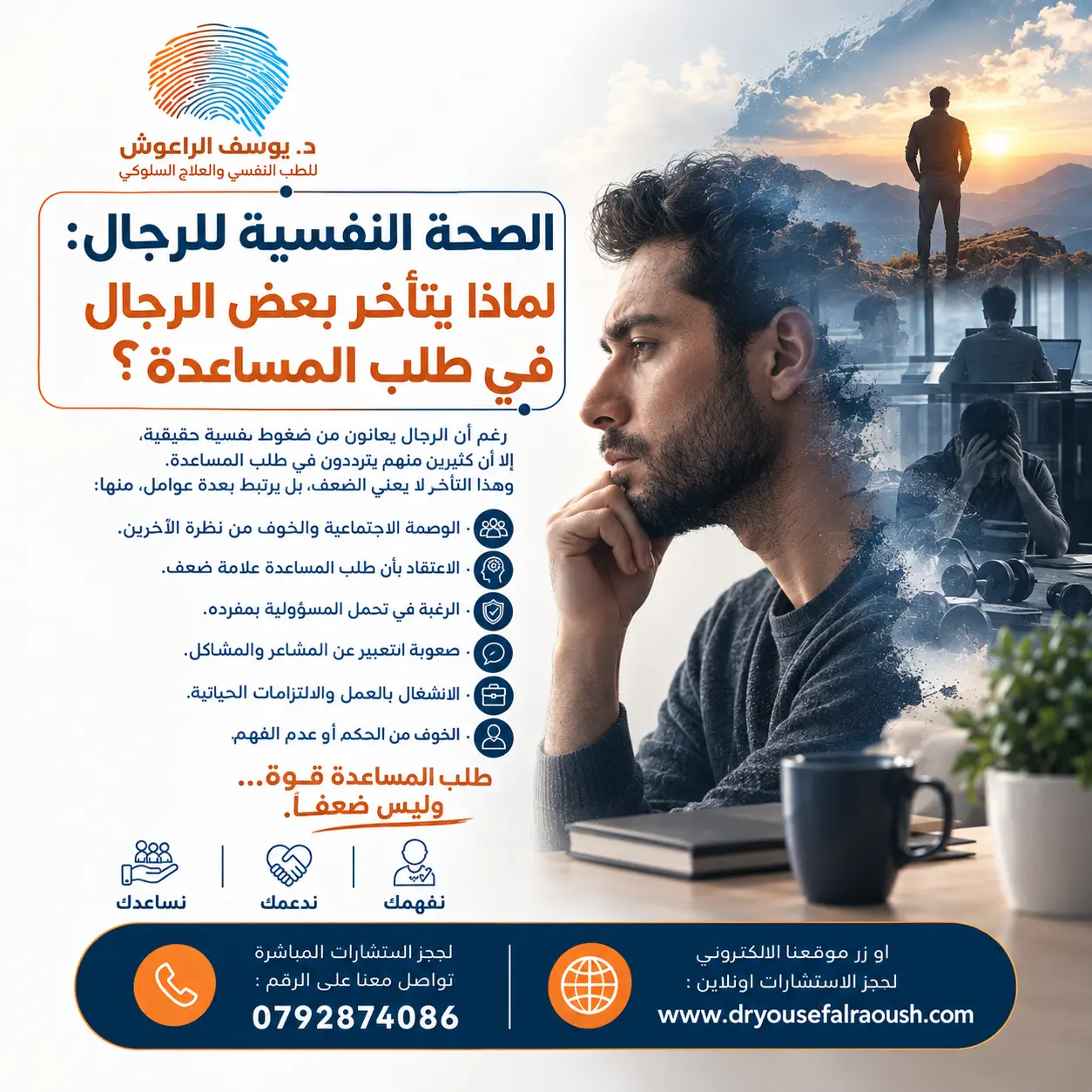 الصحة النفسية للرجال: لماذا يتأخر بعض الرجال في طلب المساعدة؟