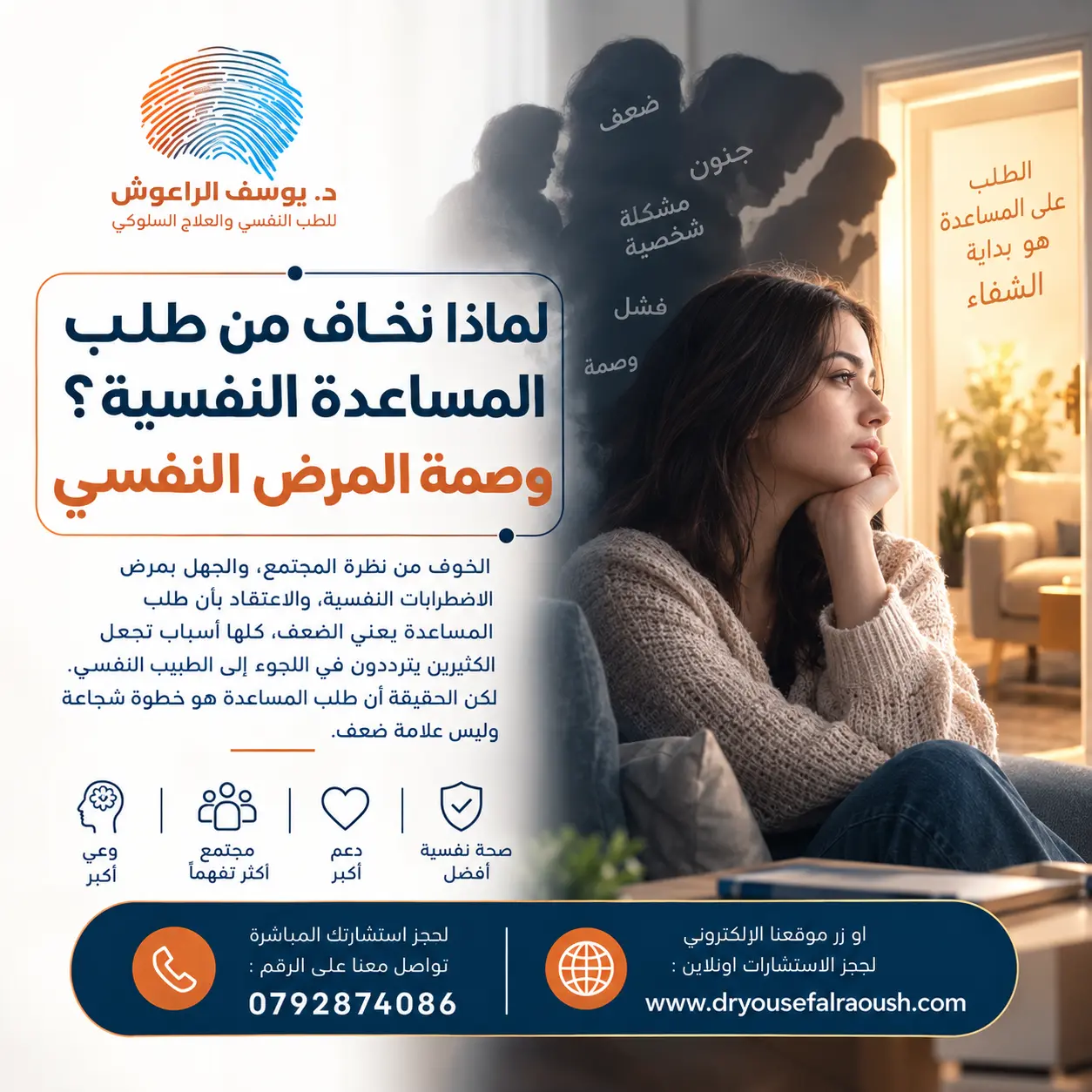 ليش بنخاف نقول: أنا بحاجة لمساعدة نفسية؟