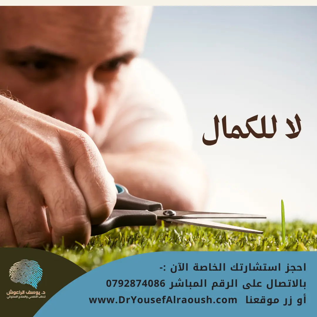 لا للكمال