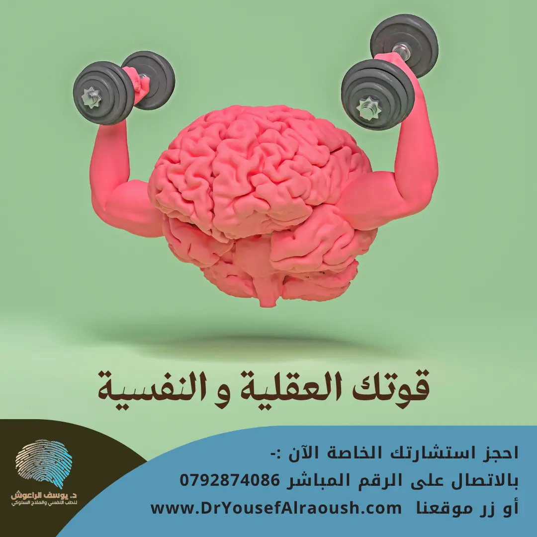 قوتك النفسية الخفية