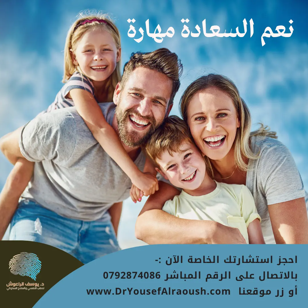 نعم، السعادة مهارة!