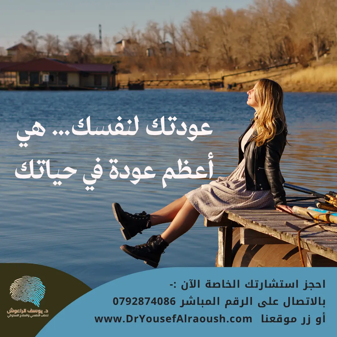 عودتك لنفسك… هي أعظم عودة في حياتك