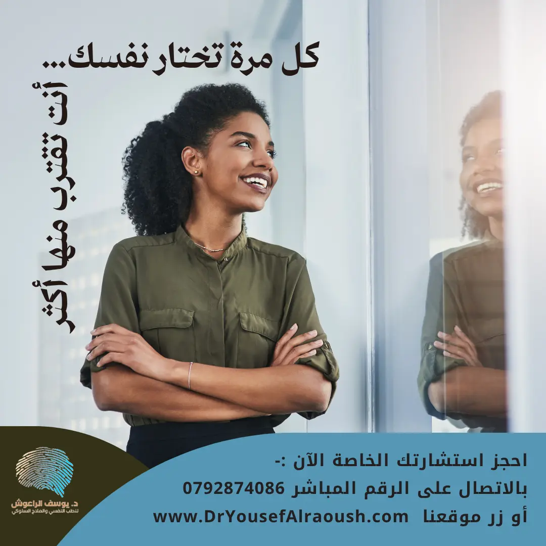 كل مرة تختار نفسك… أنت تقترب منها أكثر