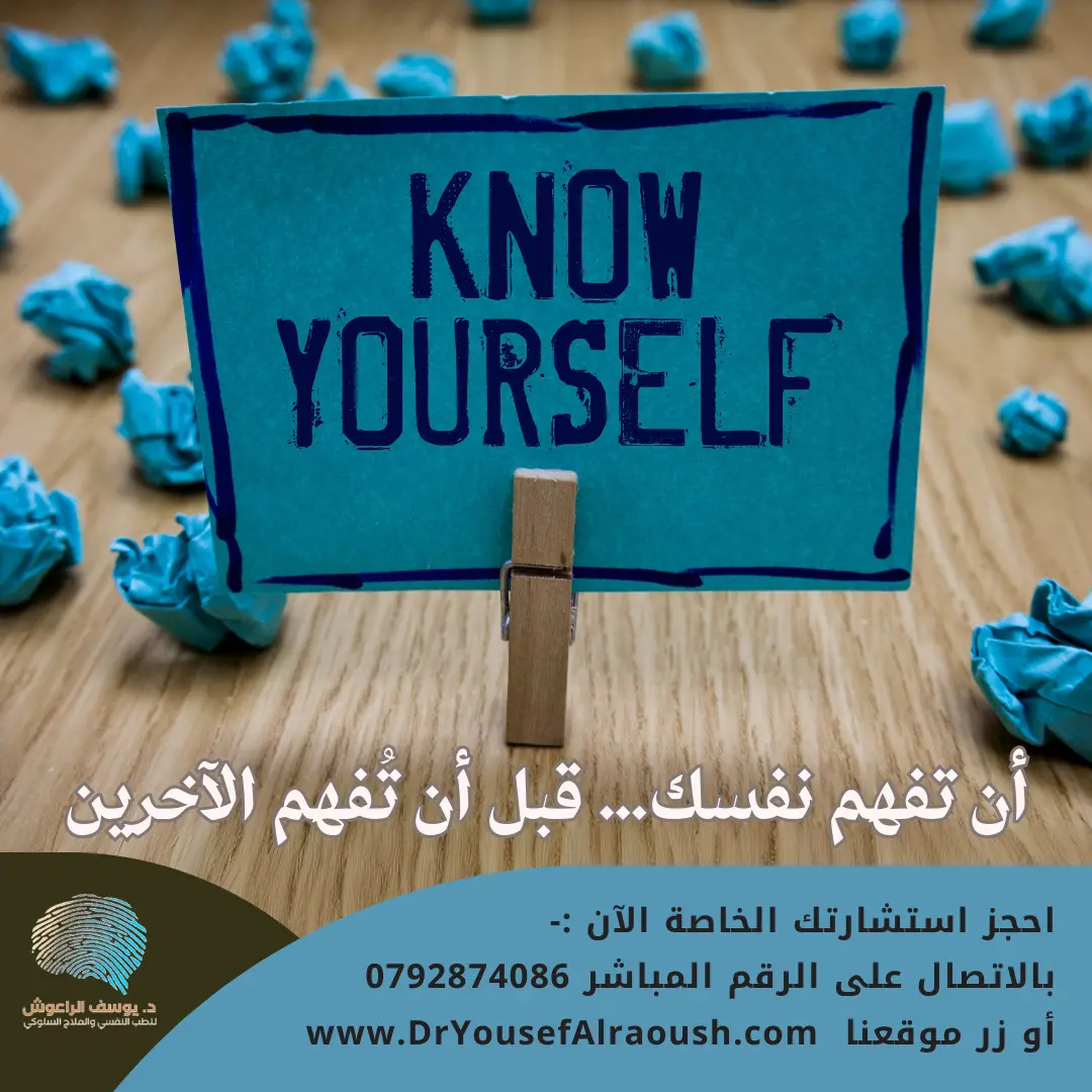 أن تفهم نفسك… قبل أن تُفهم الآخرين