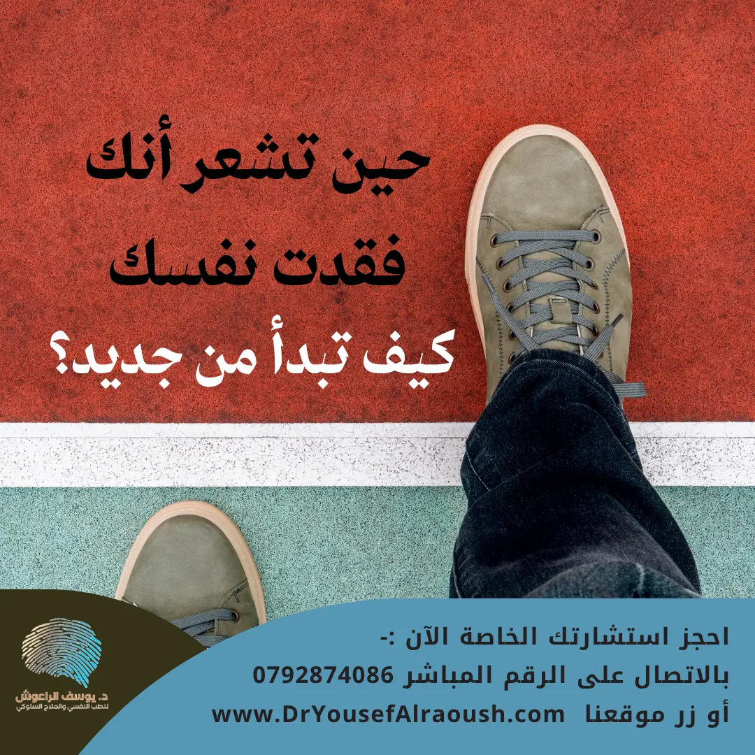 حين تشعر أنك فقدت نفسك… كيف تبدأ من جديد؟