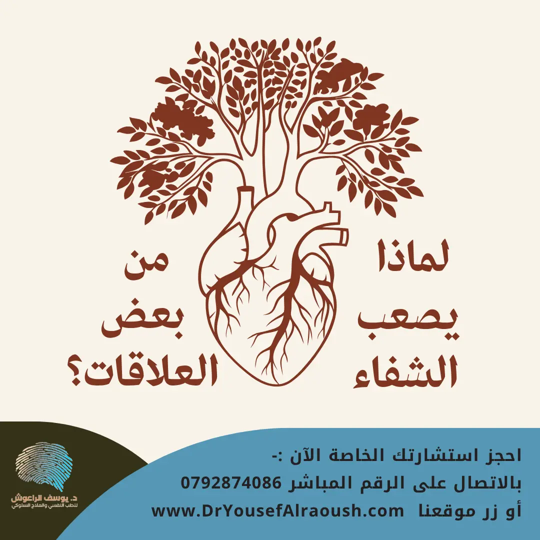 العلاقات القديمة والجراح المفتوحة: لماذا لا نُشفى من بعض الأشخاص بسهولة؟