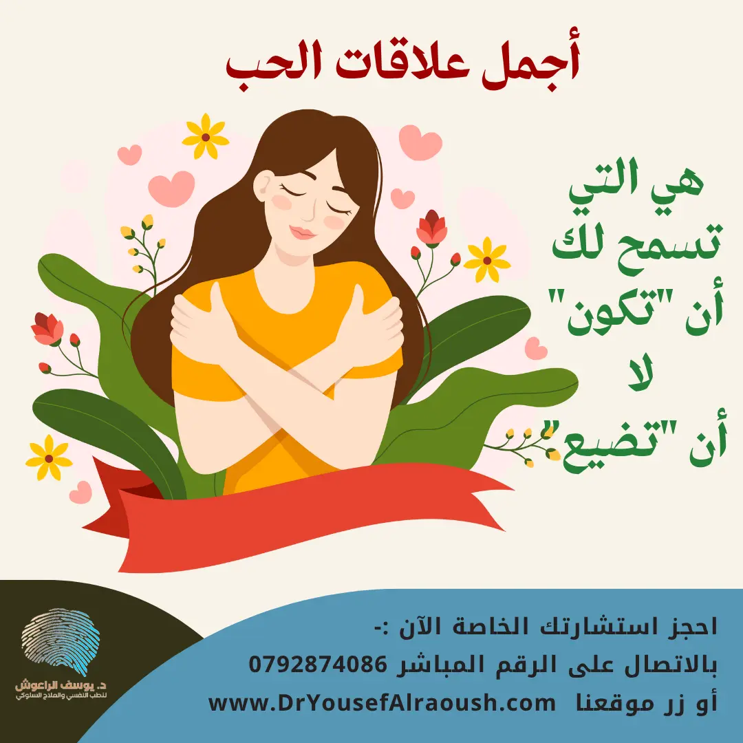 الحب والطمأنينة: كيف نحب من غير أن نُذيب أنفسنا؟
