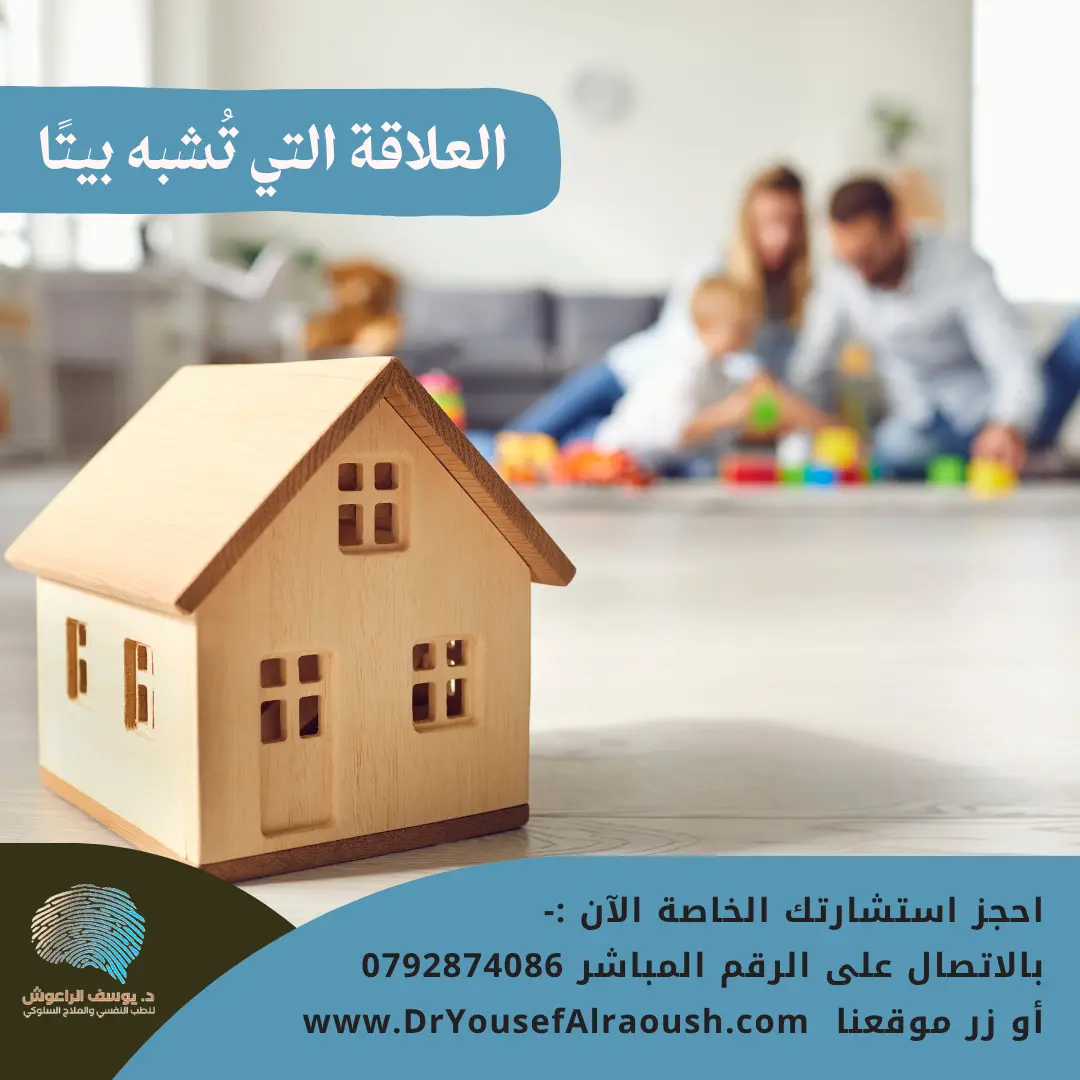 العلاقة التي تُشبه بيتًا: كيف تعرف من يُشعرك بالأمان فعلًا؟