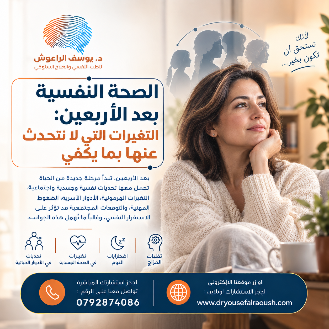 الصحة النفسية بعد الأربعين: التغيرات التي لا نتحدث عنها بما يكفي