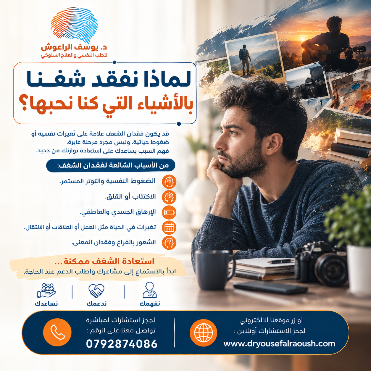 لماذا نفقد شغفنا بالأشياء التي كنا نحبها؟