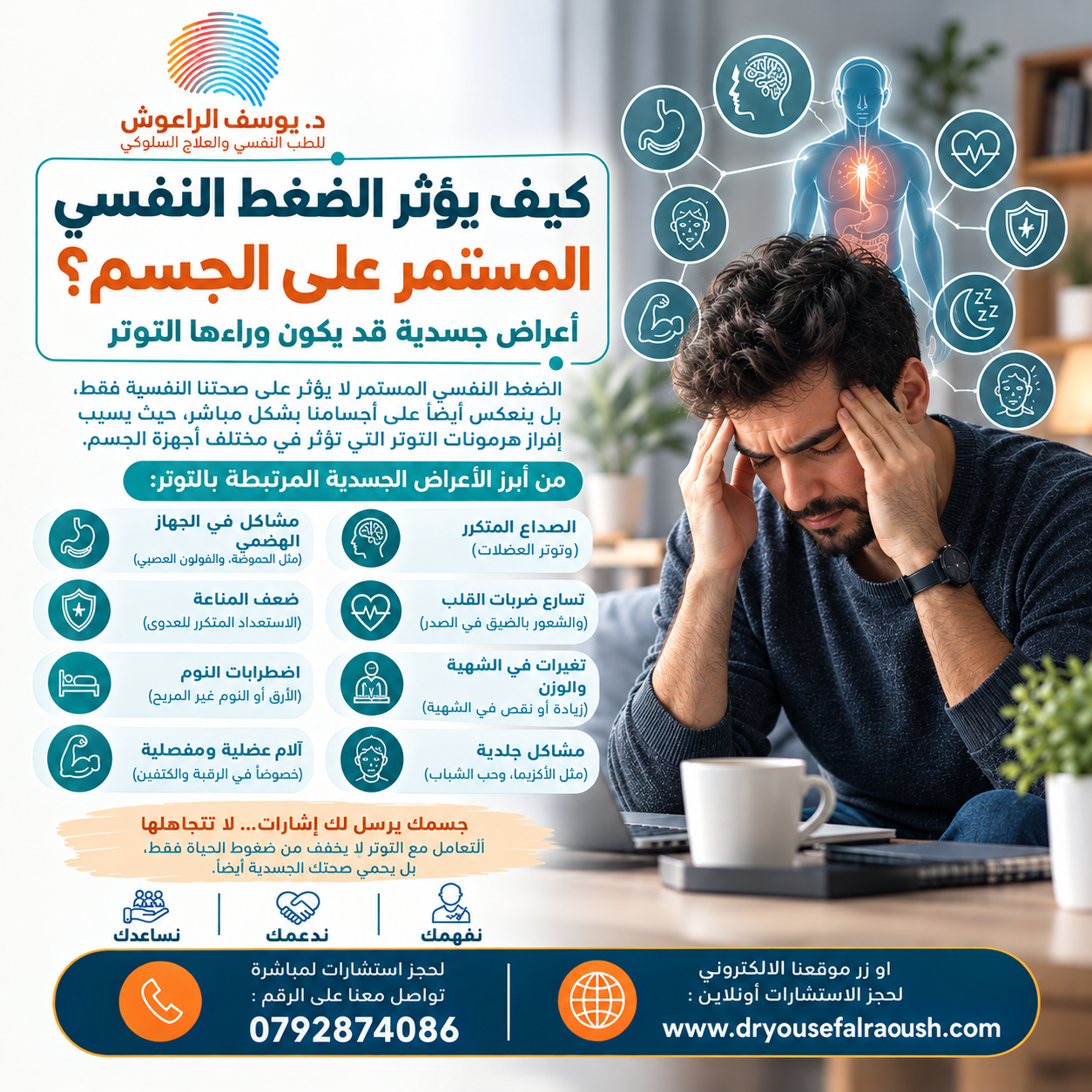 كيف يؤثر الضغط النفسي المستمر على الجسم؟ أعراض جسدية قد يكون وراءها التوتر